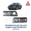 ไฟหน้า มิตซูบิชิ กาแลนท์ MITSUBISHI GALANT VR-4 (E33)