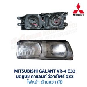 ไฟหน้า มิตซูบิชิ กาแลนท์ MITSUBISHI GALANT VR-4 (E33)