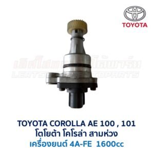 เฟืองไมล์ (ไฟฟ้า) โตโยต้า โคโรล่า TOYOTA AE100, AE101 (สามห่วง)