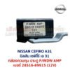 กล่องควบคุม ประตูไฟฟ้า นิสสัน เซฟิโร่ NISSAN CEFIRO A31