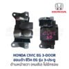 สวิทช์กระจกประตู ฮอนด้า ซีวิค EG (HONDA CIVIC EG (1991-95) 3-Door (เตารีด))