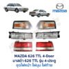ไฟหน้า มาสด้า MAZDA 626 TTL 4 ประตู