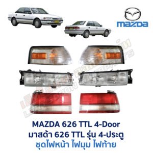 ไฟหน้า มาสด้า MAZDA 626 TTL 4 ประตู