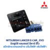 สวิทช์กระจกมองข้าง มิตซูบิชิ แลนเซอร์ อีคาร์ MITSUBISHI LANCER E-CAR