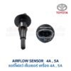 แอร์โฟลว์เซ็นเซอร์ (AIR FLOW SENSOR / METER) เครื่อง TOYOTA 4A