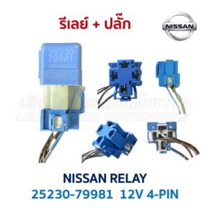 รีเลย์ นิสสัน NISSAN RELAY 25230-79981 4-PIN 12V สีฟ้า