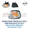 ไฟมุม นิสสัน ซันนี่ เซนทร้า B13 รุ่น2 (NISSAN SUNNY B13 Gen2)
