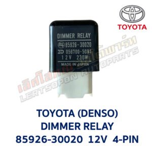 รีเลย์ โตโยต้า TOYOTA DIMMER RELAY 85926-30020 12V 4-PIN (DENSO) สีดำ