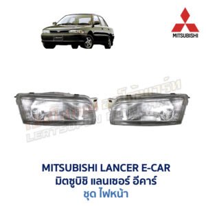 ไฟหน้า มิตซูบิชิ แลนเซอร์ อีคาร์ MITSUBISHI LANCER E-CAR