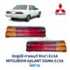 ไฟท้าย มิตซูบิชิ กาแลนท์ ซิกม่า MITSUBISHI GALANT SIGMA E15A