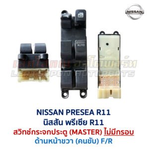 สวิทช์กระจกประตู นิสสัน พรีเซีย NISSAN PRESEA R11