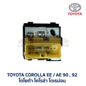 สวิทช์ ไล่ฝ้า โตโยต้า โคโรล่า TOYOTA COROLLA AE90 AE92 โดเรม่อน