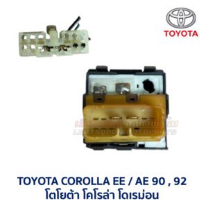 สวิทช์ ไล่ฝ้า โตโยต้า โคโรล่า TOYOTA COROLLA AE90 AE92 โดเรม่อน