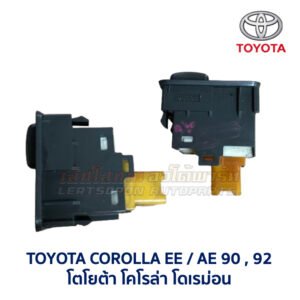 สวิทช์ ไล่ฝ้า โตโยต้า โคโรล่า TOYOTA COROLLA AE90 AE92 โดเรม่อน