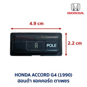 สวิทช์ เสาอากาศ แอคคอร์ด HONDA ACCORD