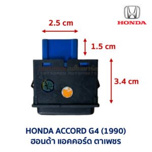 สวิทช์ เสาอากาศ แอคคอร์ด HONDA ACCORD