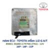 กล่อง ECU - TOYOTA 1JZ-G  A/T 89661-30480