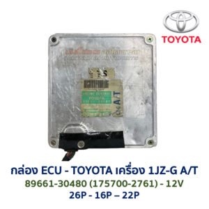 กล่อง ECU - TOYOTA 1JZ-G  A/T 89661-30480