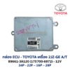 กล่อง ECU - TOYOTA 2JZ-GE  A/T 89661-3A120