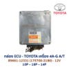 กล่อง ECU - TOYOTA 4A-G A/T - 89661-12331