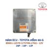 กล่อง ECU - TOYOTA 4A-G - 89661-12570