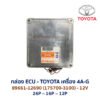 กล่อง ECU - TOYOTA 4A-G - 89661-12690