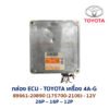 กล่อง ECU - TOYOTA 4A-G - 89661-20890