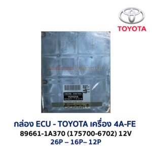 กล่อง ECU - TOYOTA 4A-FE - 89661-1A370
