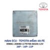 กล่อง ECU - TOYOTA 4A-FE - 89661-2D060