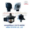 มอเตอร์เดินเบา ตัวชดเชยรอบ เครื่อง โตโยต้า TOYOTA ขับหลัง 1JZ 2JZ เบอร์ 22270-46090