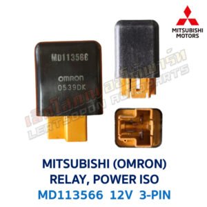 รีเลย์ มิตซูบิชิ MITSUBISHI RELAY MD113566 12V 3-PIN (OMRON)