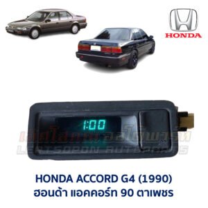 นาฬิกา ดิจิตอล ฮอนด้า แอคคอร์ท 90 ตาเพชร HONDA ACCORD G4