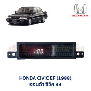 นาฬิกา ดิจิตอล ฮอนด้า ซีวิค 88 HONDA CIVIC EF 1988