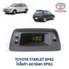 นาฬิกา ดิจิตอล โตโยต้า สตาร์เลท TOYOTA STARLET EP82