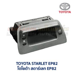 นาฬิกา ดิจิตอล โตโยต้า สตาร์เลท TOYOTA STARLET EP82