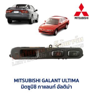 นาฬิกา ดิจิตอล มิตซูบิชิ กาแลนท์ อัลติม่า MITSUBISHI GALANT ULTIMA