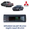 นาฬิกา ดิจิตอล มิตซูบิชิ กาแลนท์ MITSUBISHI GALANT VR4 E33