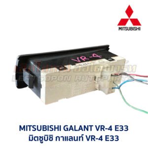 นาฬิกา ดิจิตอล มิตซูบิชิ กาแลนท์ MITSUBISHI GALANT VR4 E33