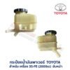 กระป๋องน้ำมันเพาเวอร์ โตโยต้า TOYOTA 3S-FE