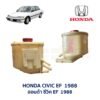 กระป๋องน้ำมันเพาเวอร์ ฮอนด้า ซีวิค 88 HONDA CIVIC EF