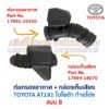 ท่อกรองอากาศ เครื่อง 4A-FE โตโยต้า โคโรน่า ท้ายโด่ง TOYOTA CORONA AT191