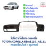 กรอบเรือนไมล์ โตโยต้า โคโรล่า ตองหนึ่ง TOYOTA COROLLA AE110 AE111