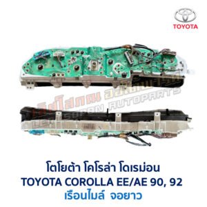 เรือนไมล์ จอยาว โตโยต้า โคโรล่า โดเรม่อน TOYOTA COROLLA AE90 AE92 EE90 EE92