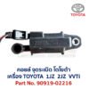 คอยล์ จุดระเบิด โตโยต้า เลกซัส TOYOTA LEXUS เครื่อง 1JZ 2JZ VVTi 90919-02216
