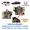 กลอนฝากระโปรงหน้า ฮอนด้า ซีวิค 92 HONDA CIVIC EG 1992