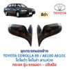 กระจกมองข้าง ปรับมือ โตโยต้า โคโรล่า สามห่วง TOYOTA COROLLA AE100 AE101