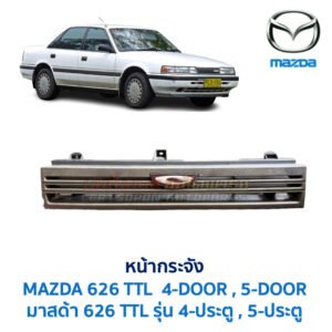หน้ากระจัง มาสด้า MAZDA 626 TTL