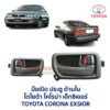 มือเปิดประตู ด้านใน โตโยต้า โคโรน่า เอ็กซิเออร์ TOYOTA CORONA EXSIOR
