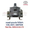 คอยล์ จุดระเบิด โตโยต้า เลกซัส TOYOTA LEXUS เครื่อง 1JZ 2JZ GE 1UZ 3S 4S