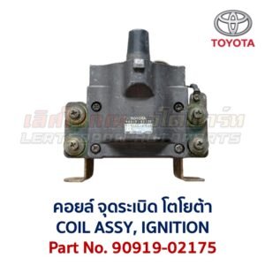 คอยล์ จุดระเบิด โตโยต้า เลกซัส TOYOTA LEXUS เครื่อง 1JZ 2JZ GE 1UZ 3S 4S